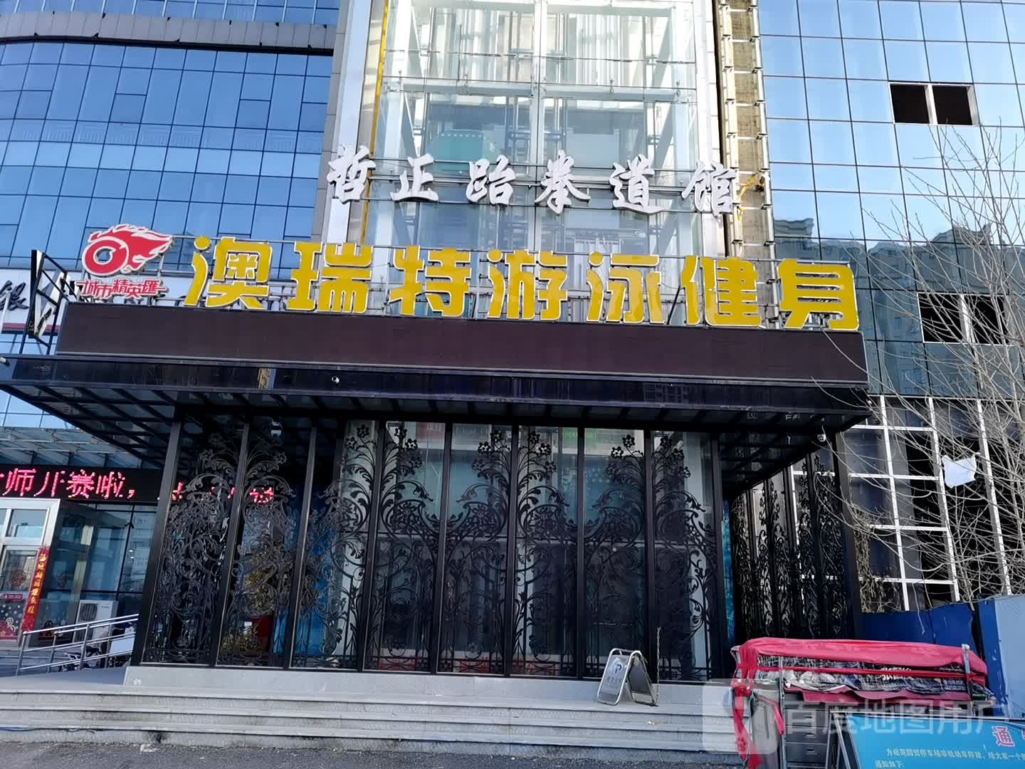 哲正杨跆道旗舰馆