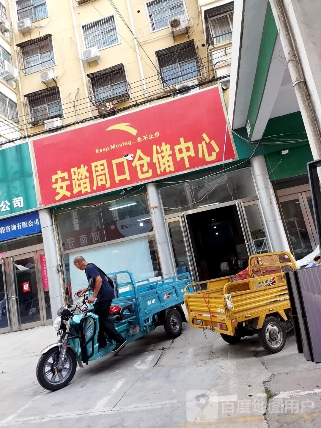 安踏周口仓储中心(沙颍河南路店)