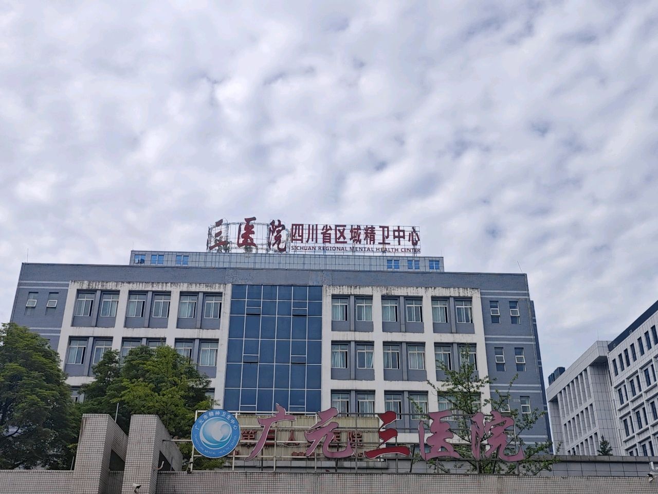 四川省区域精卫中心