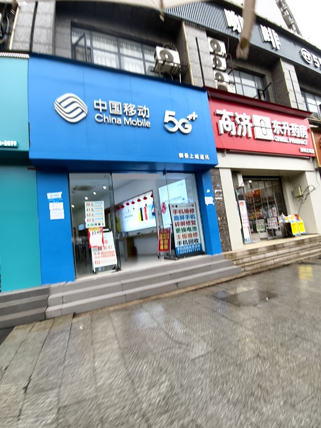 中国移动(御景上城店)