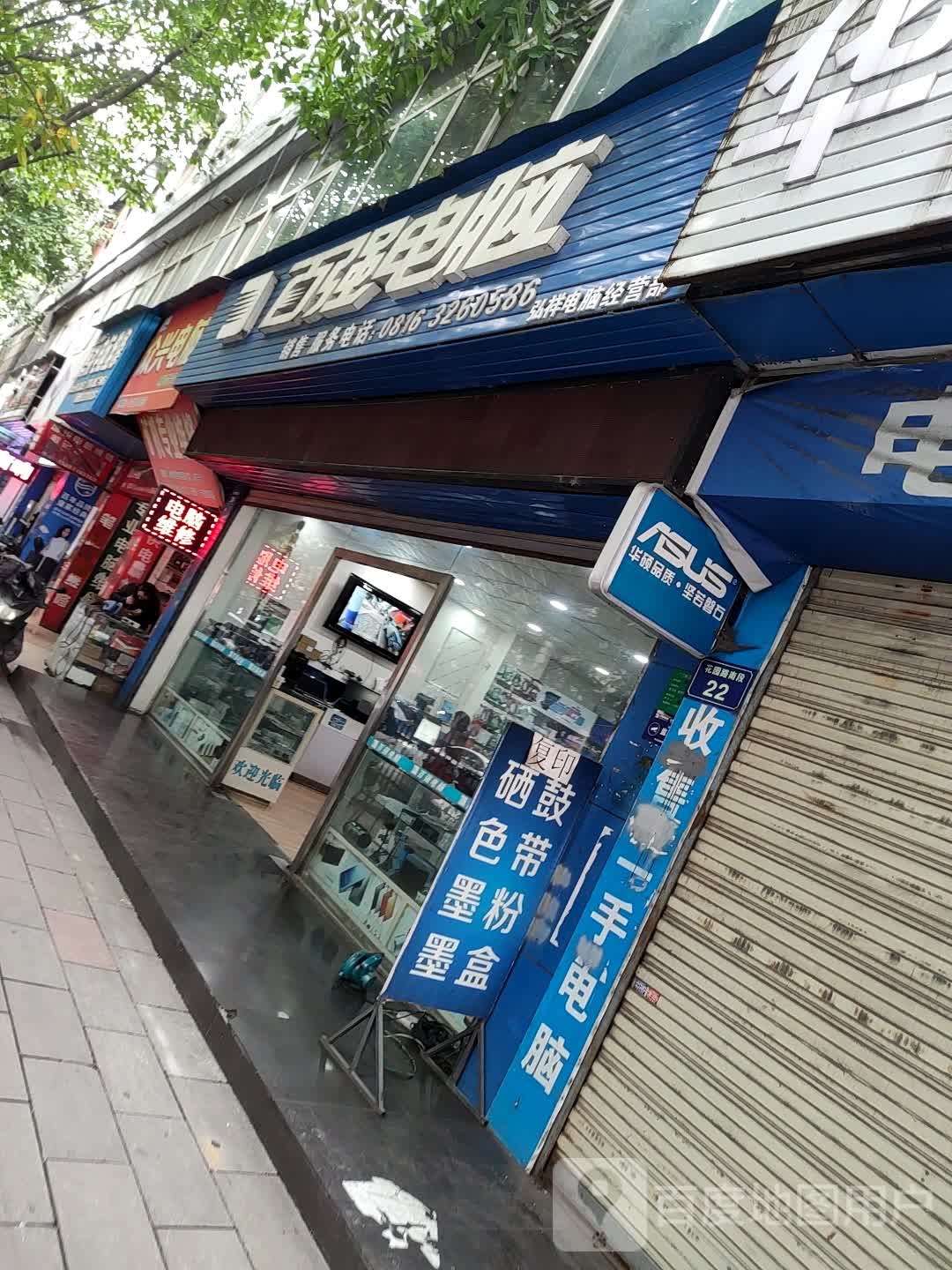 百强电脑