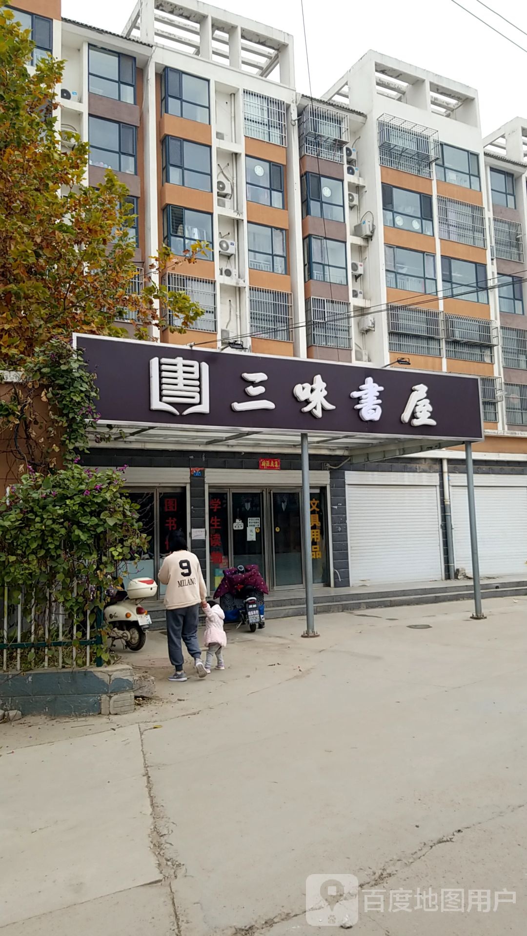 三味书屋(文明路店)