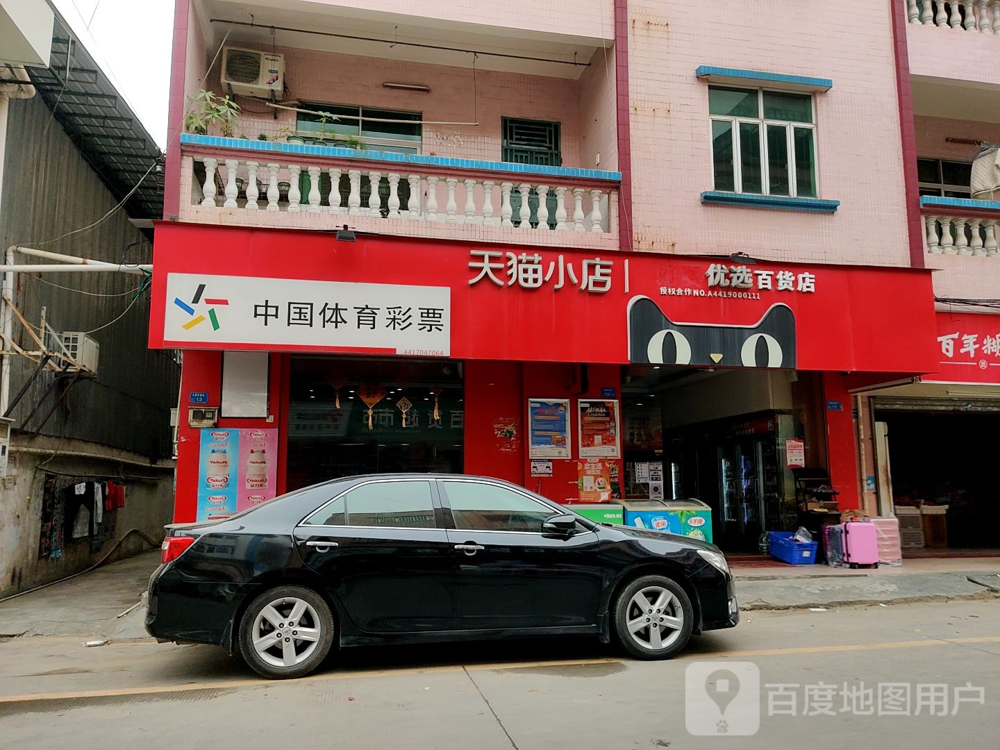 好客优选超市