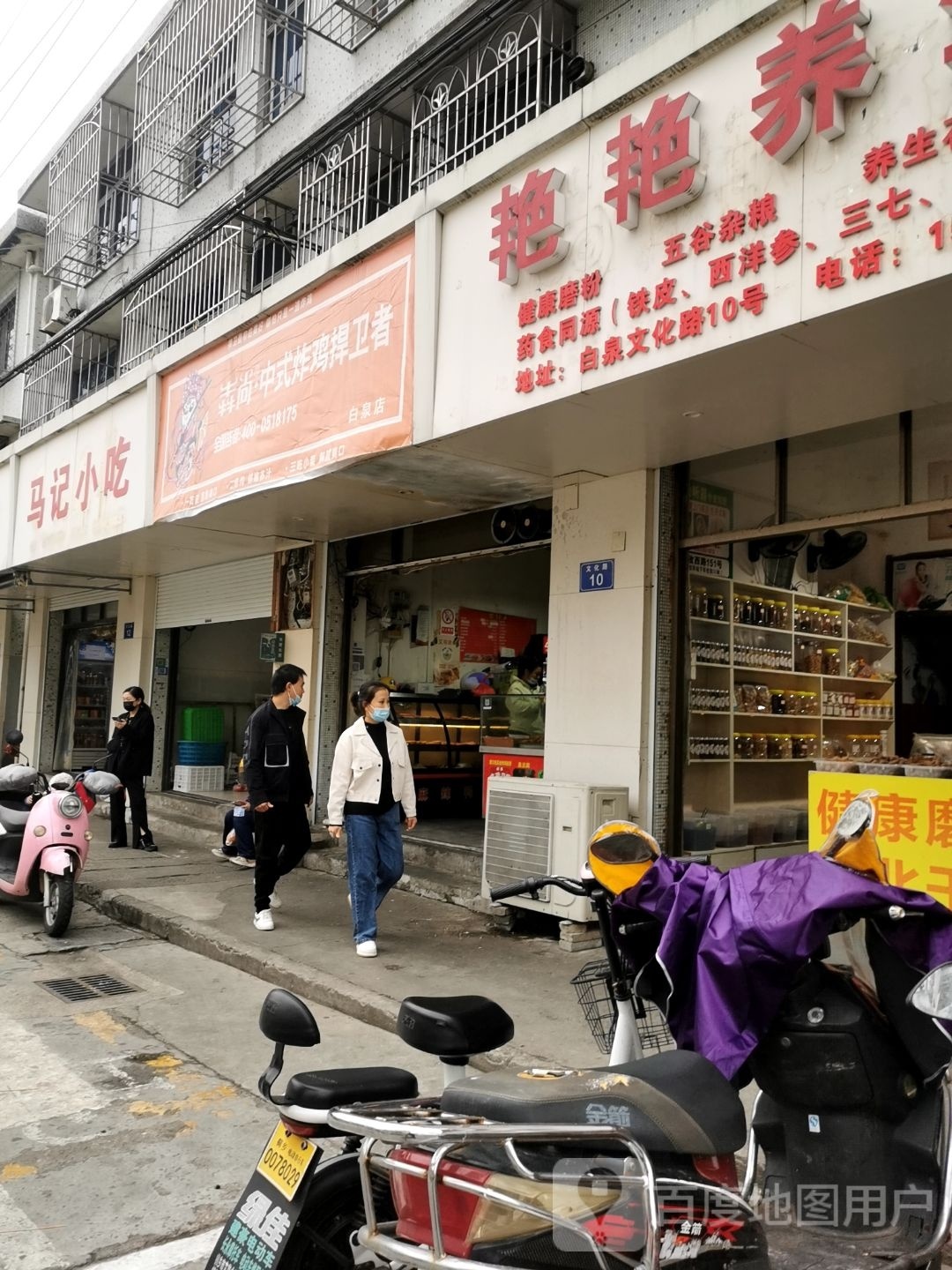 犇尚中式烤鸡捍卫者(白泉店)