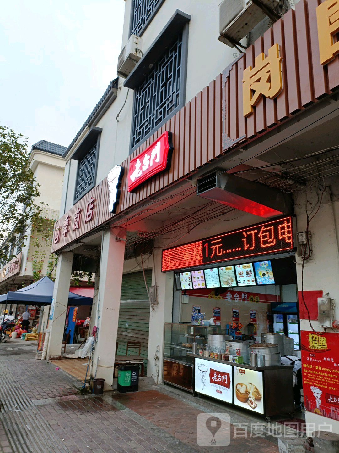 四季邢商店(S342店)