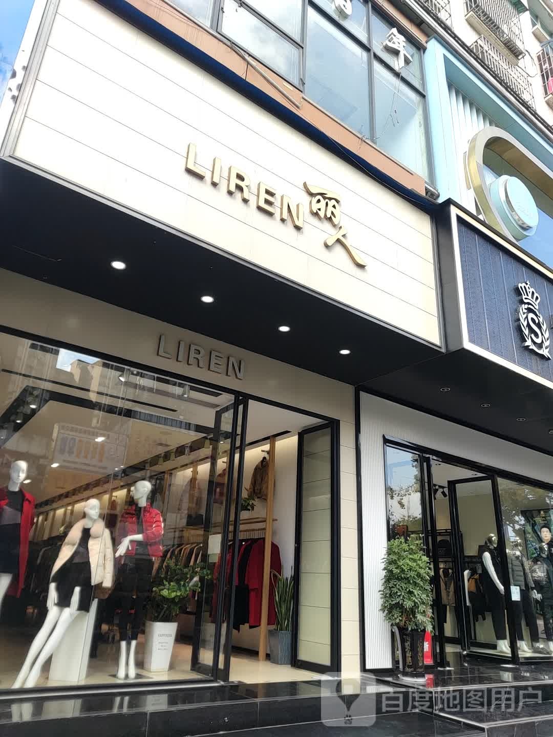 丽人时尚女装(仁怀店)
