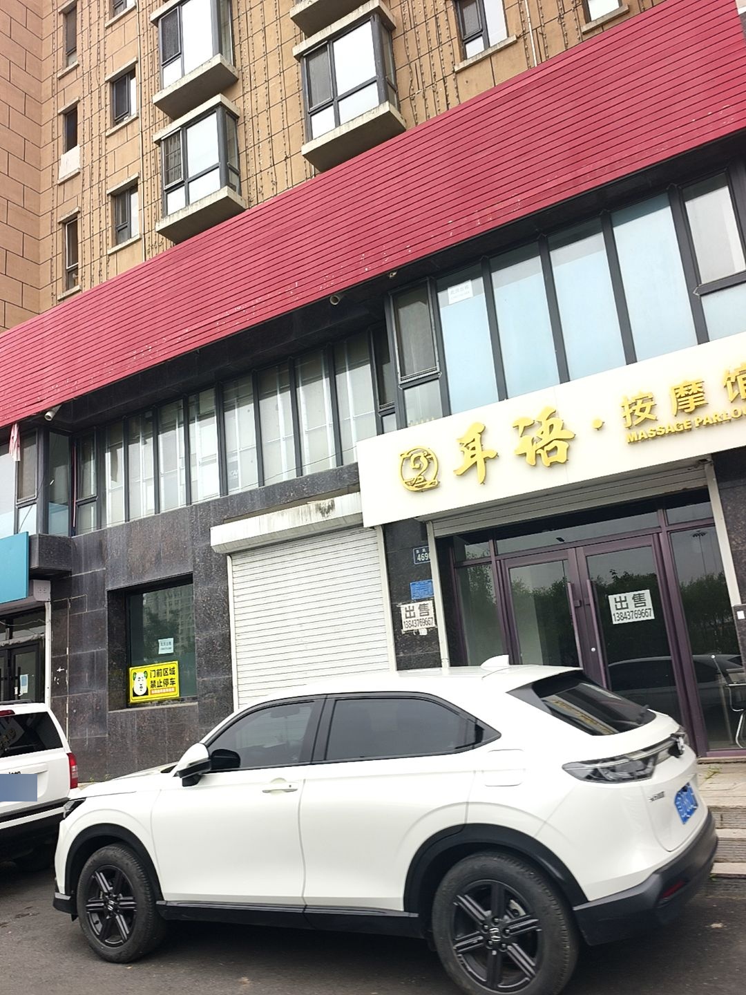 耳语·按摩馆