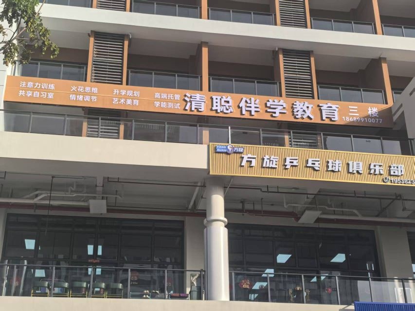 清聪伴学教育培训