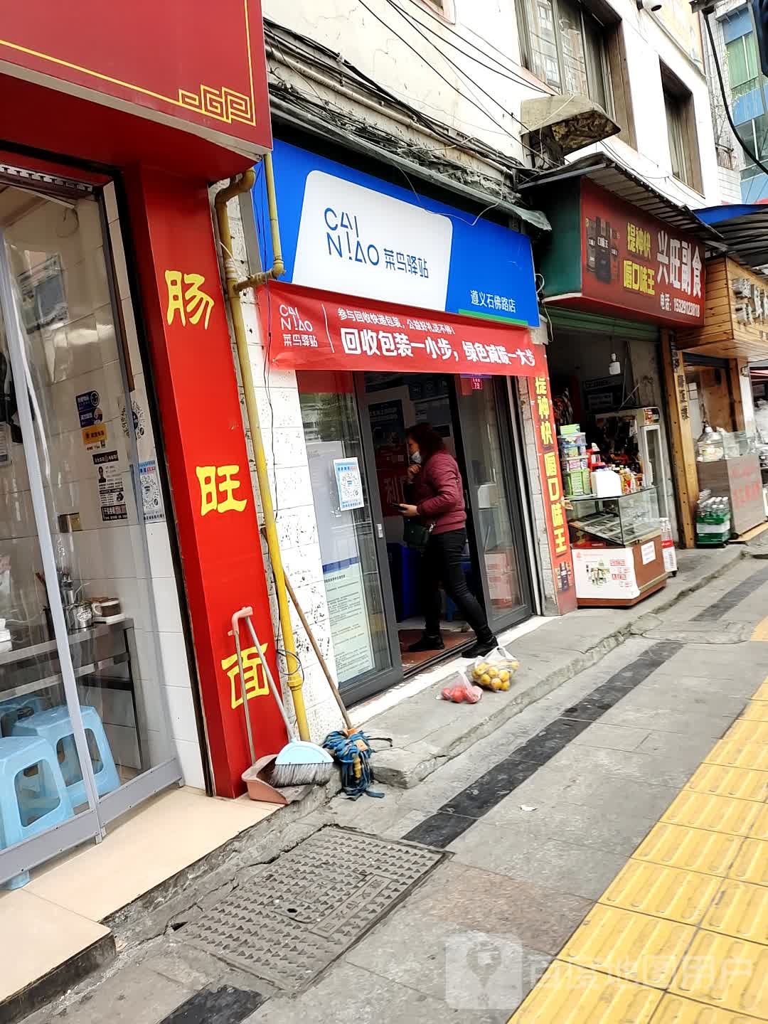 兴旺副食(石佛路店)