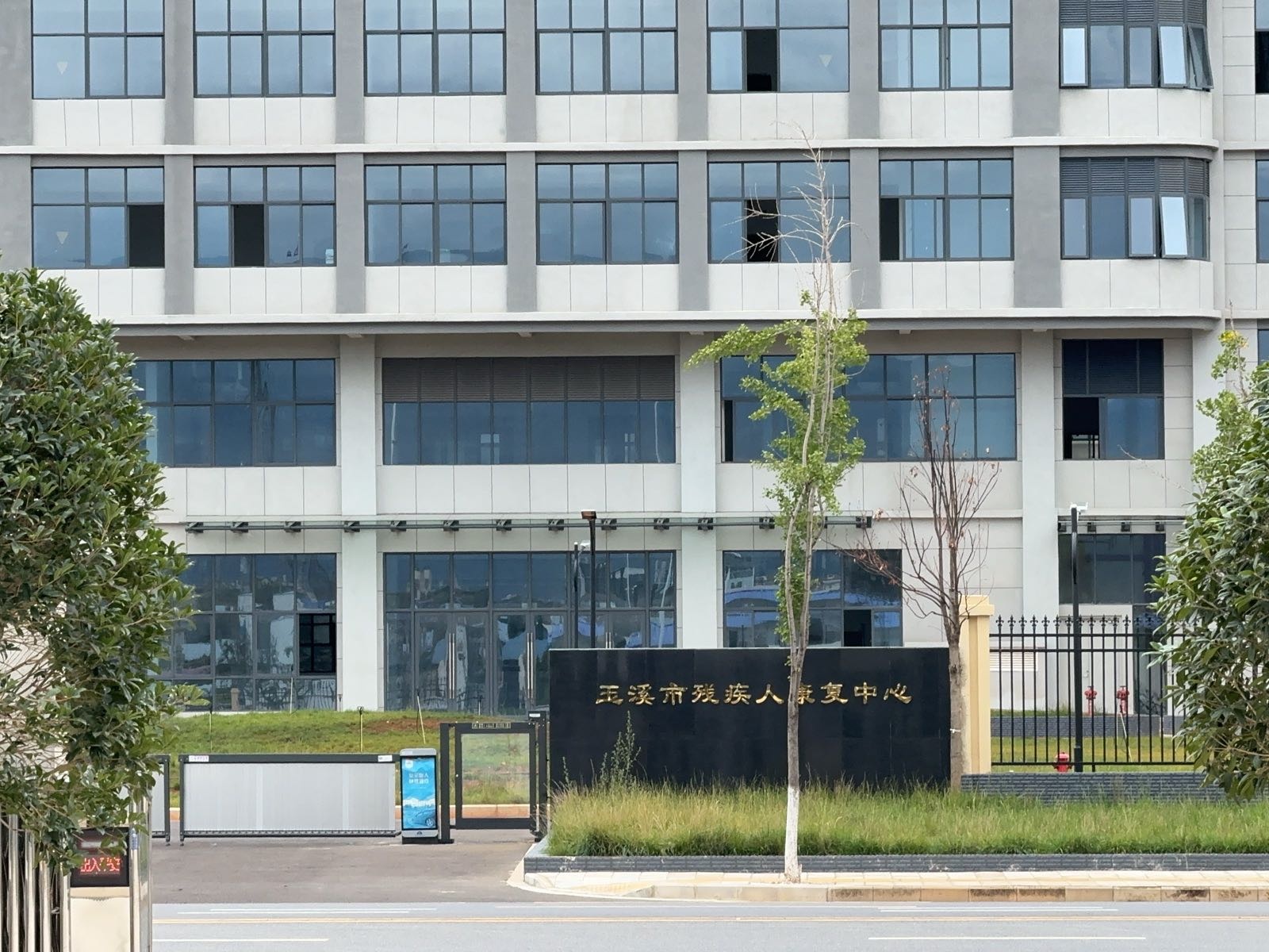 玉溪市残疾人康复中心