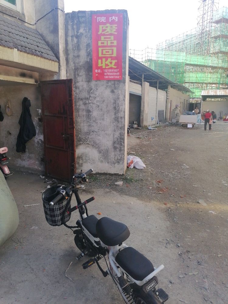 朱芳废品回收站