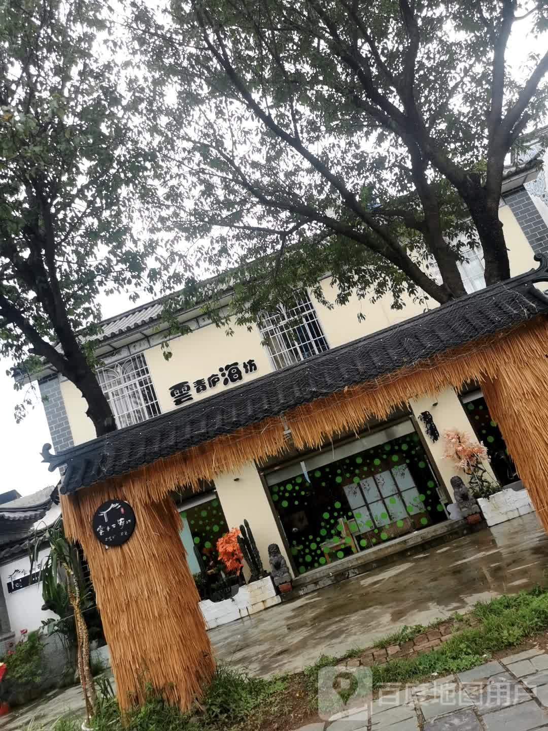 云青庐海坊