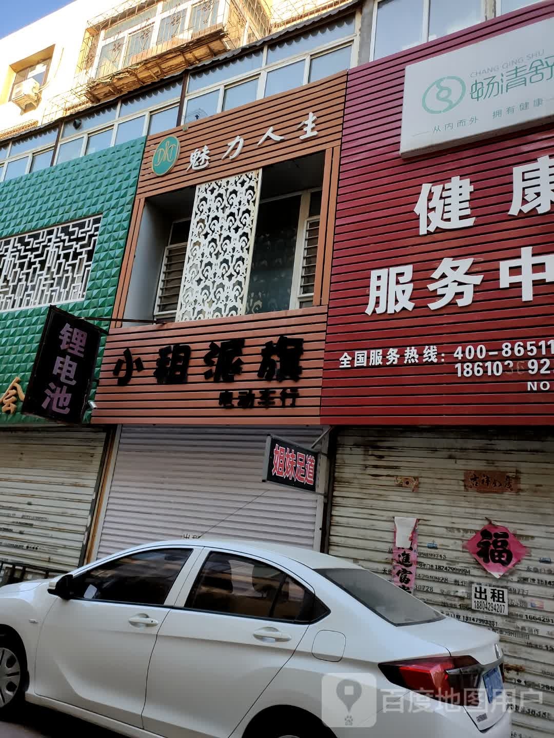 魅力人生丰(渤海街店)