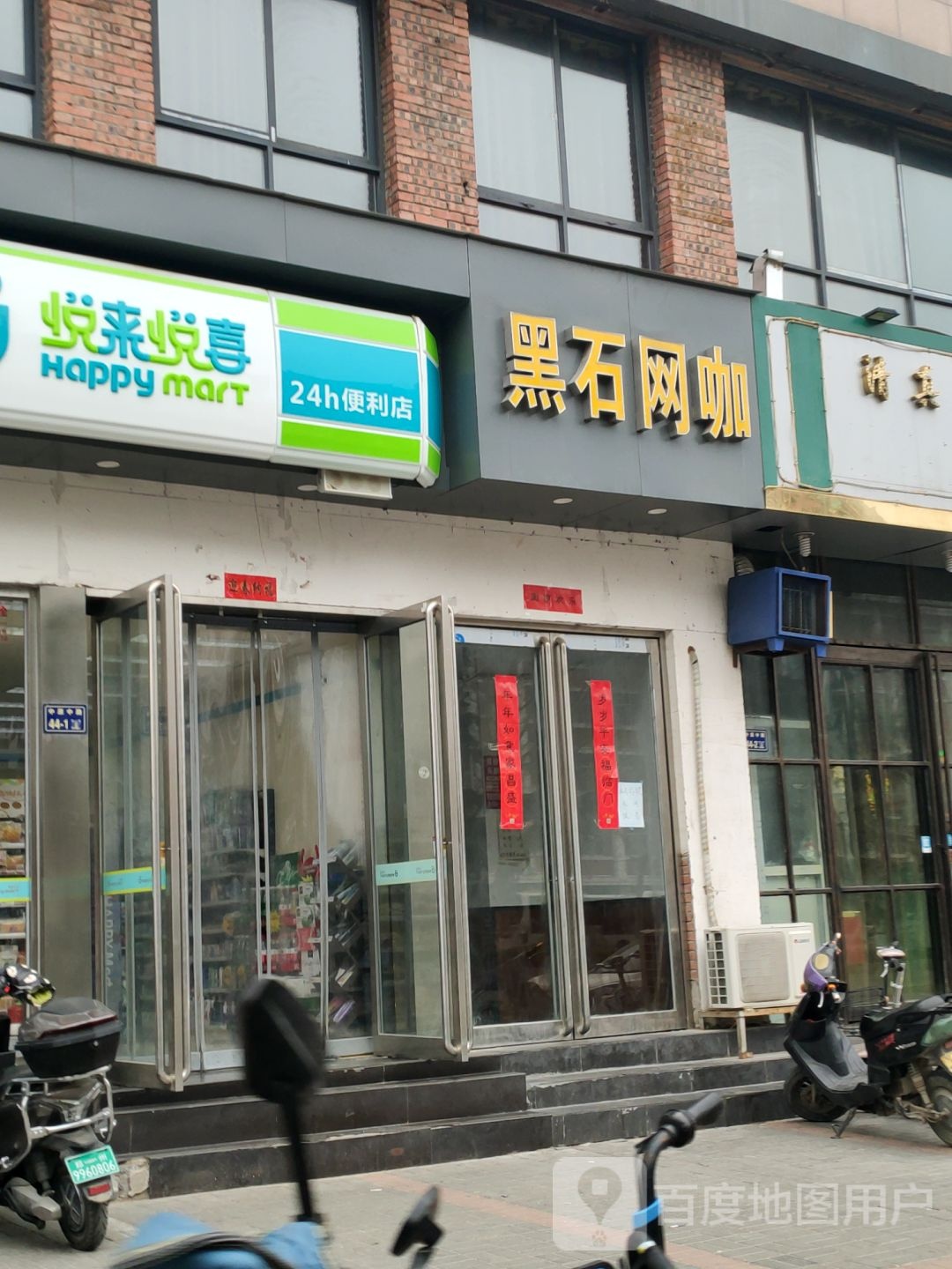 悦来悦喜(中原中路店)