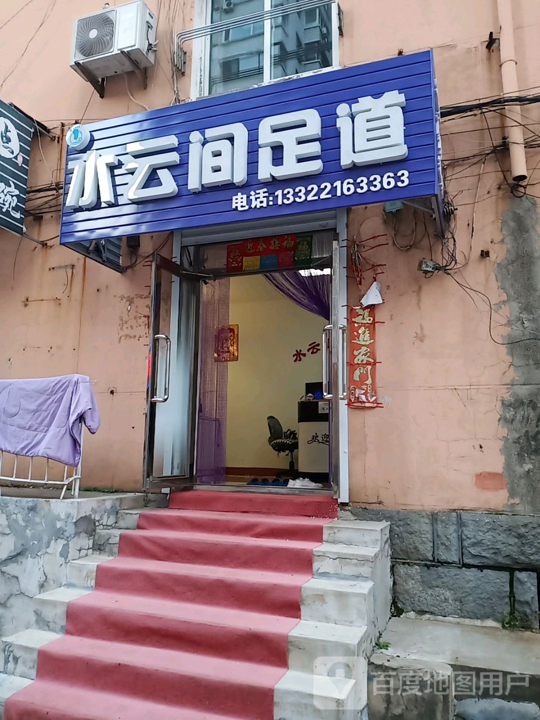 水云间养生馆