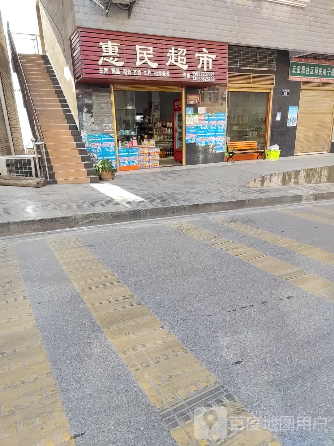 惠林超市(神龙大道店)