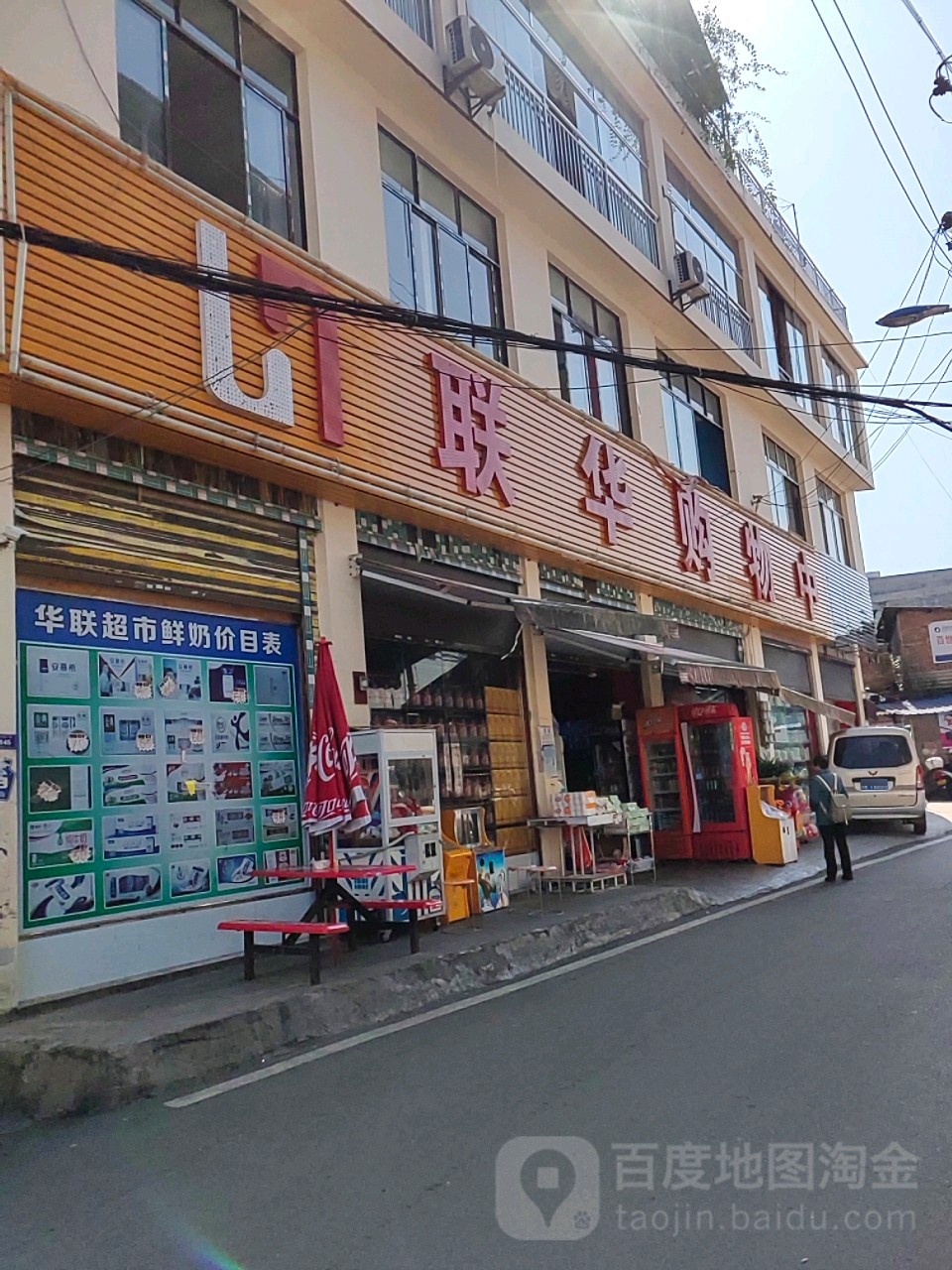 联华购务中心(胜利路店)