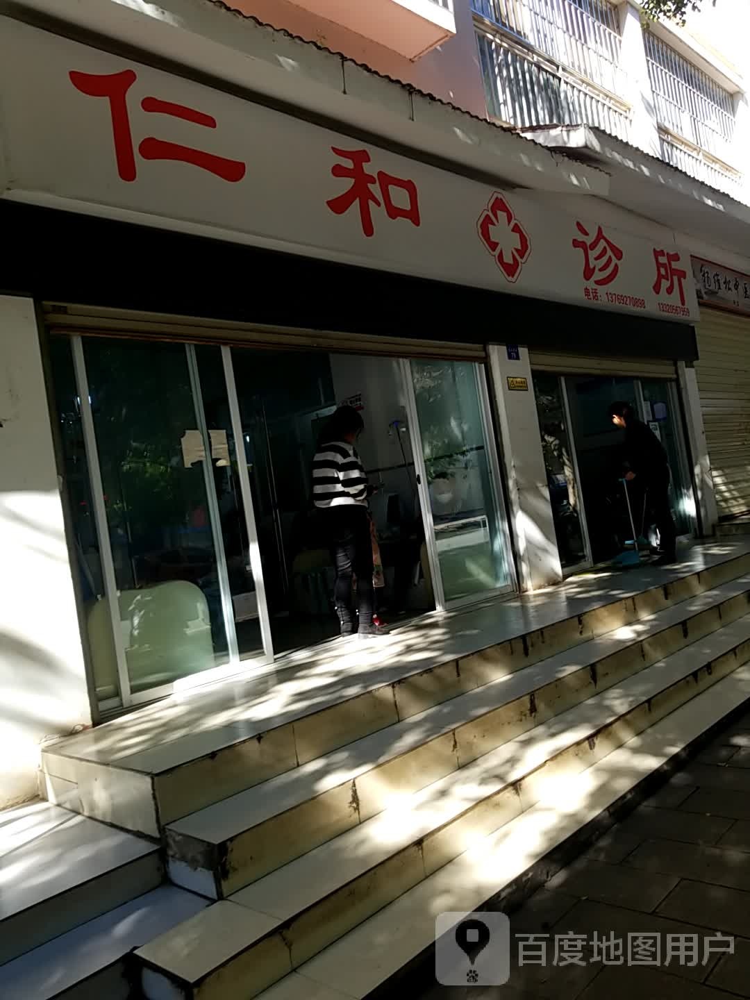 仁和诊所(鹿城南路店)