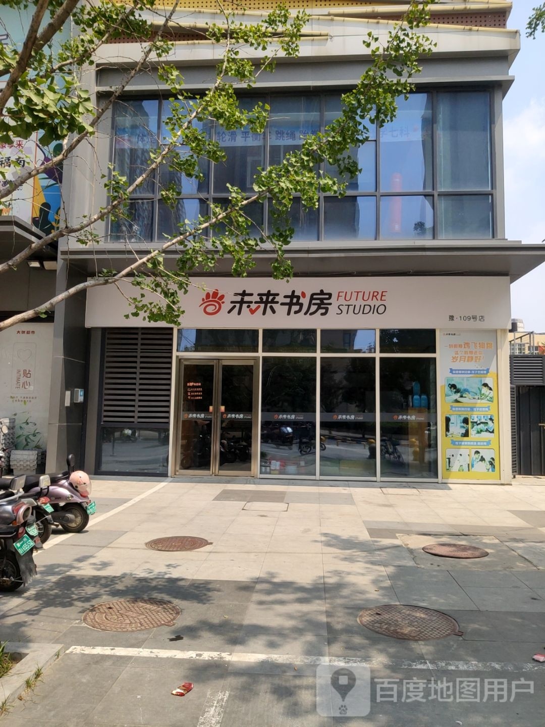 未来书房(七十三中店)