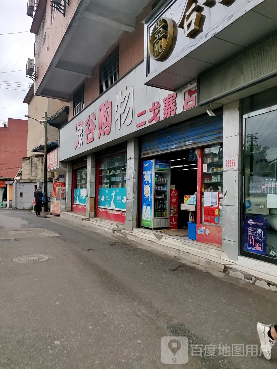 绿古购物(二戈寨立交店)