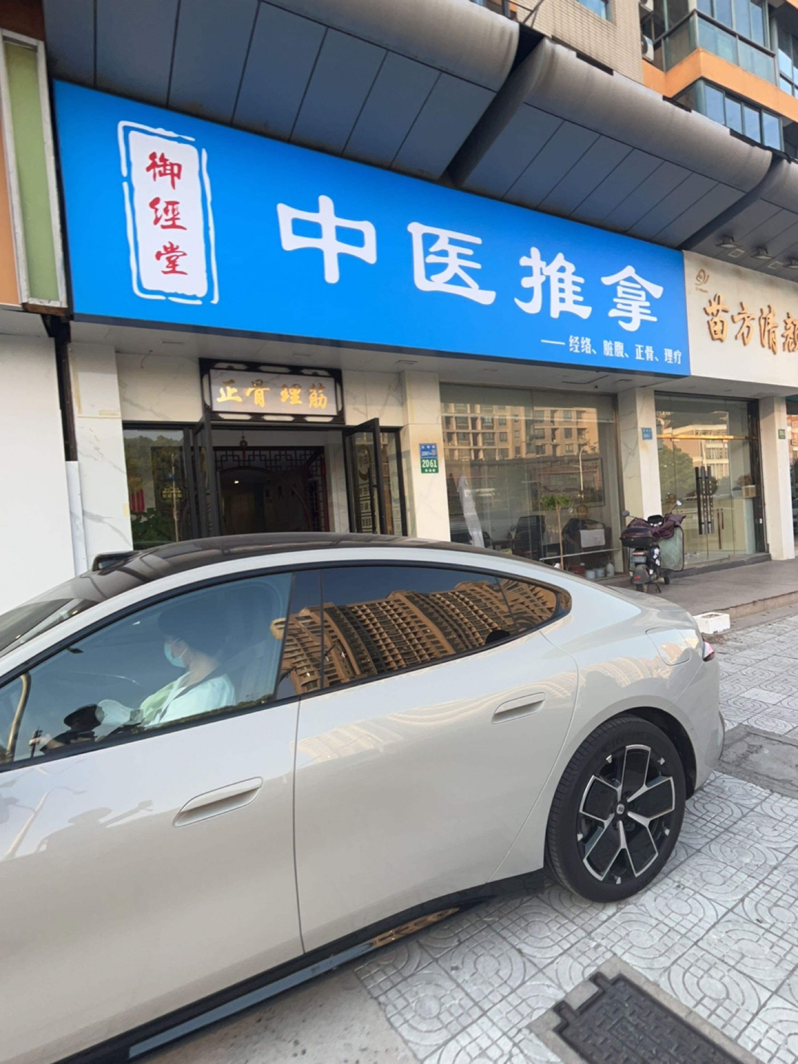 中医推拿