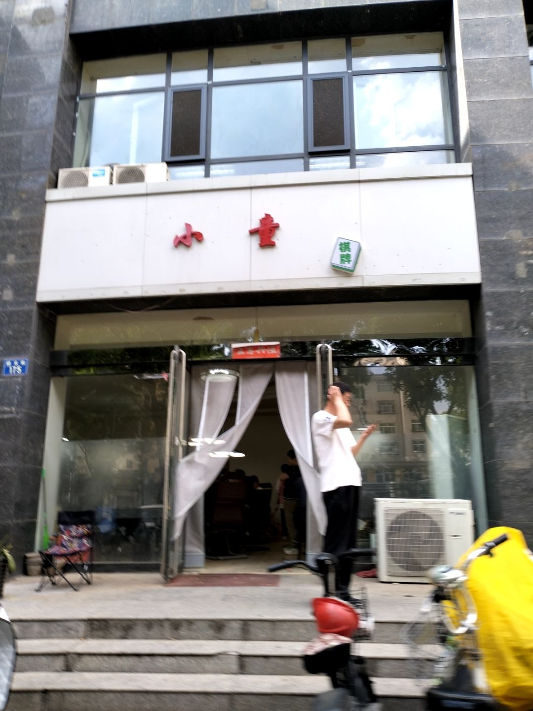 小童棋牌