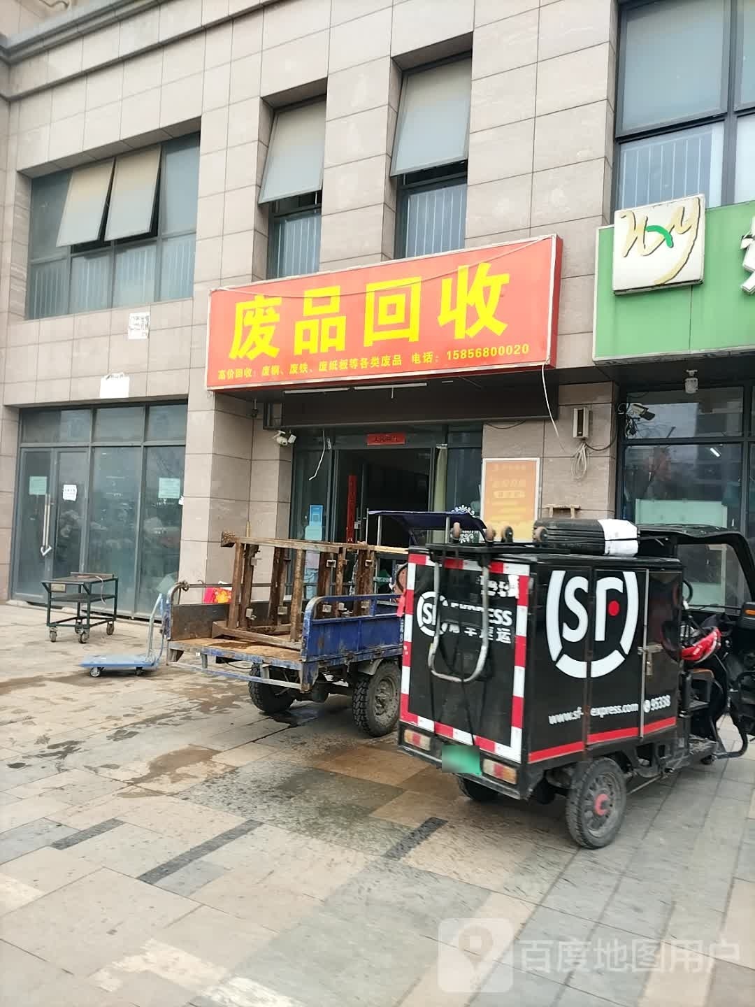 废铁回收