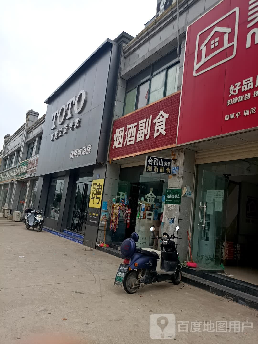 淮滨县TOTO(淮滨店)