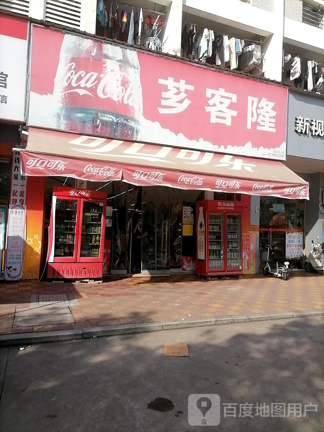 芗客隆(师大店)