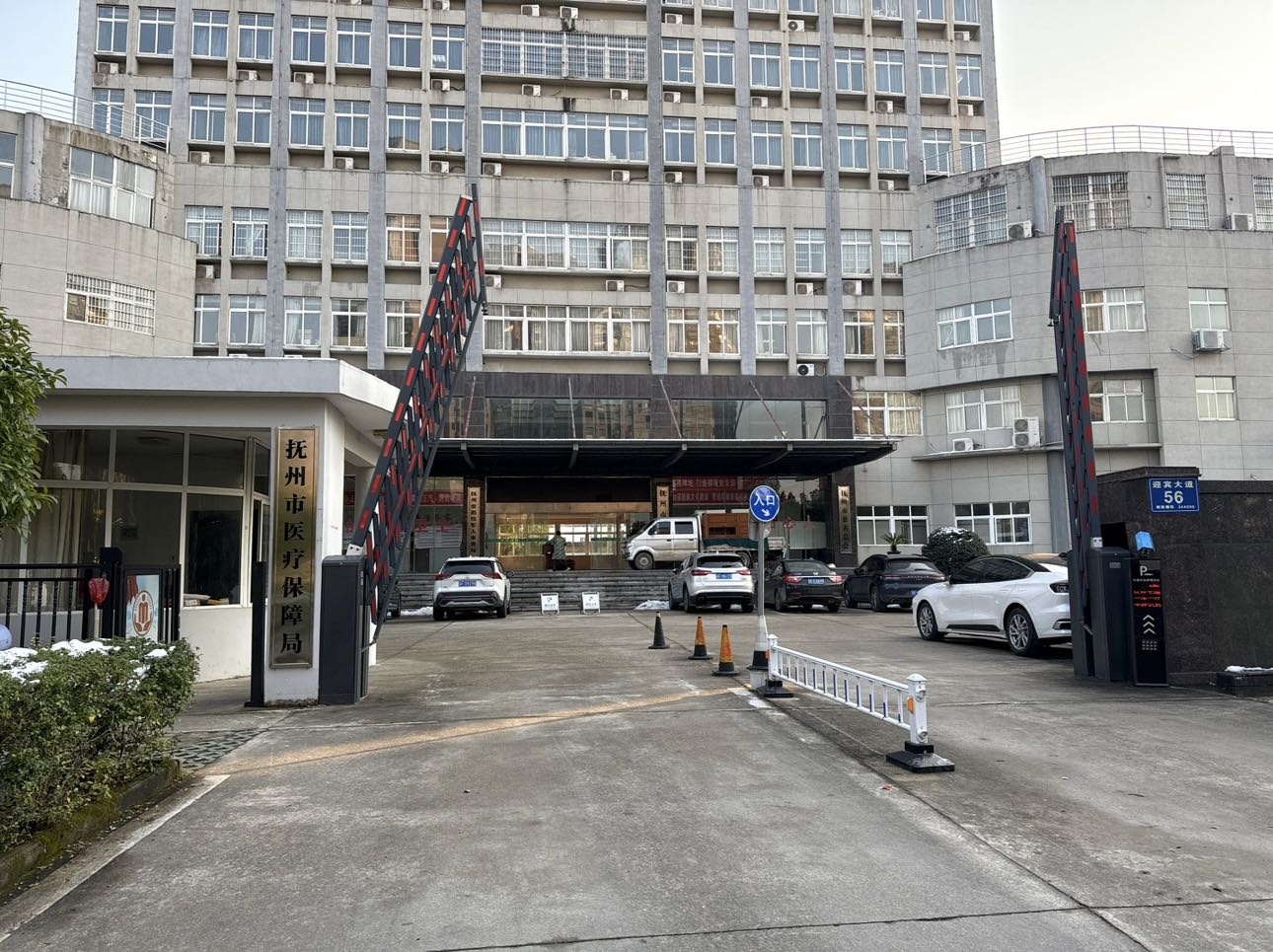 抚州市医疗保障局