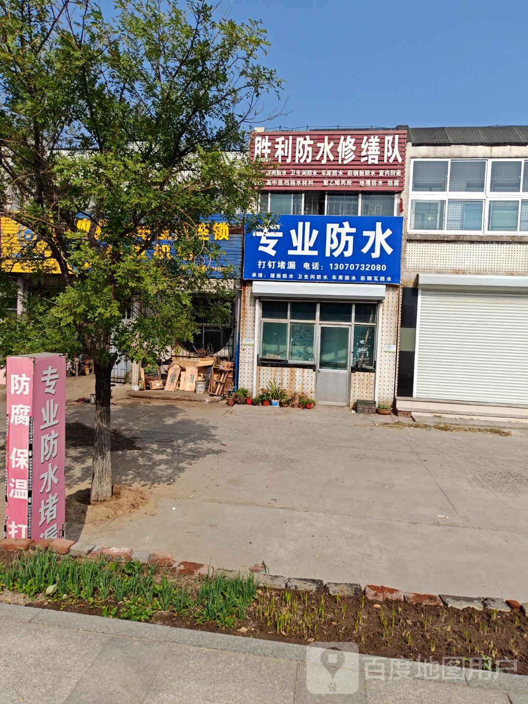 专业防水