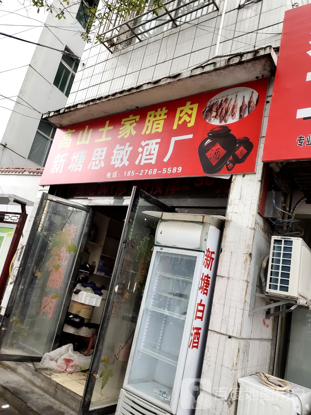 新塘思敏酒厂