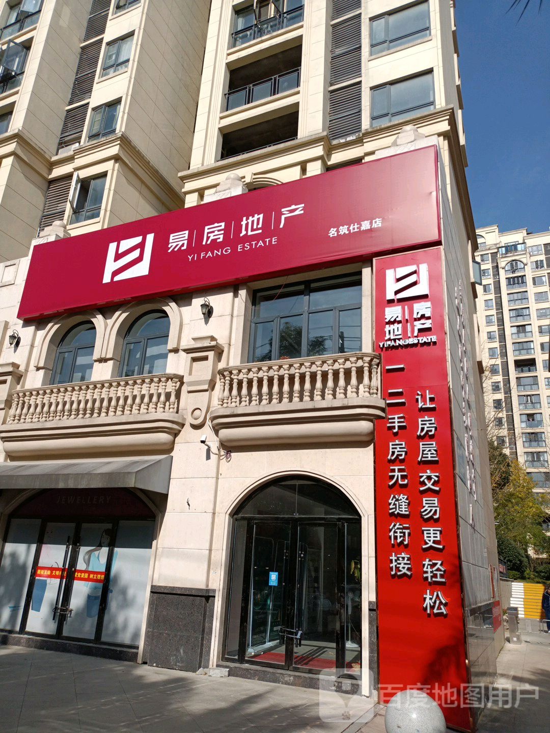 易友地产(名筑仕嘉店)