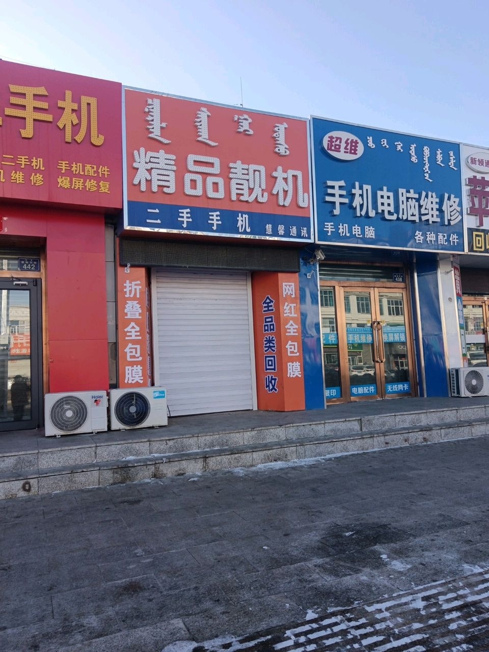 精品靓机
