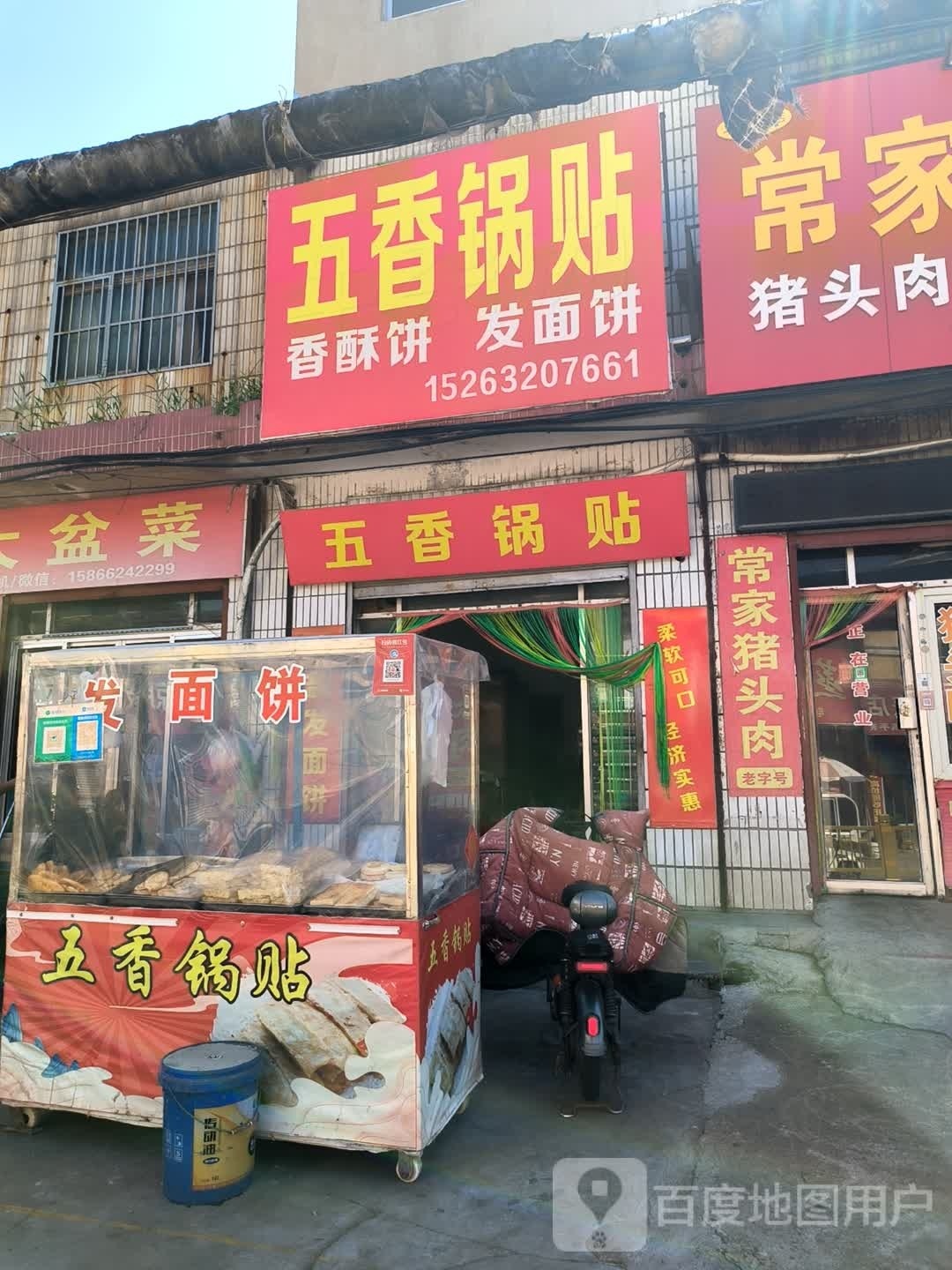 五香锅贴