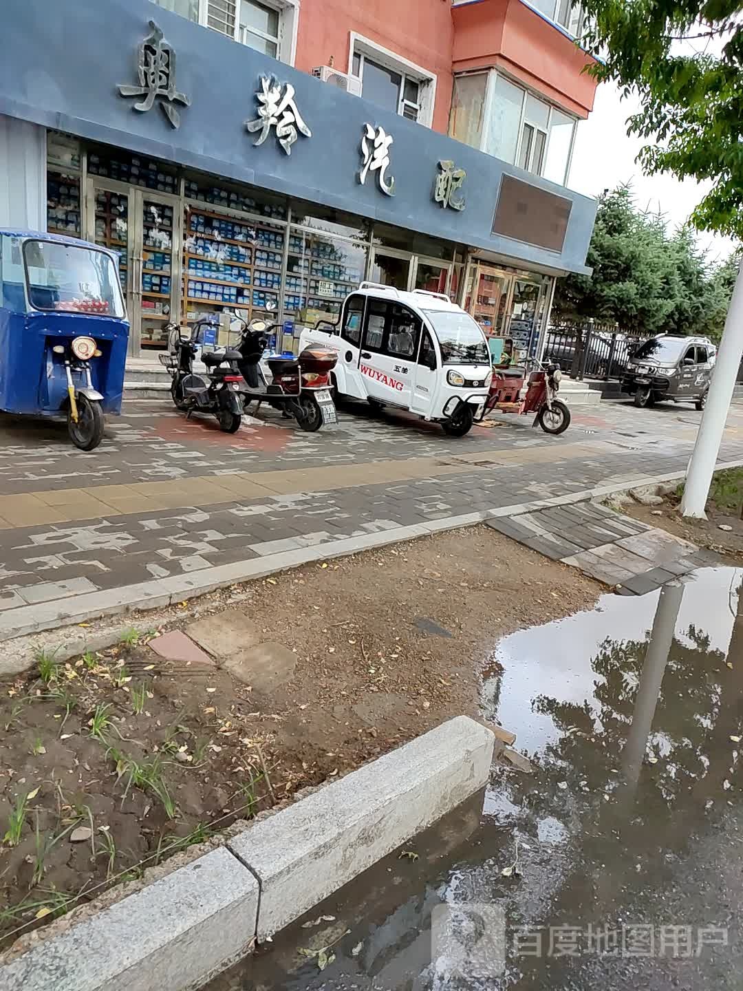 奥羚汽配(辽北路店)