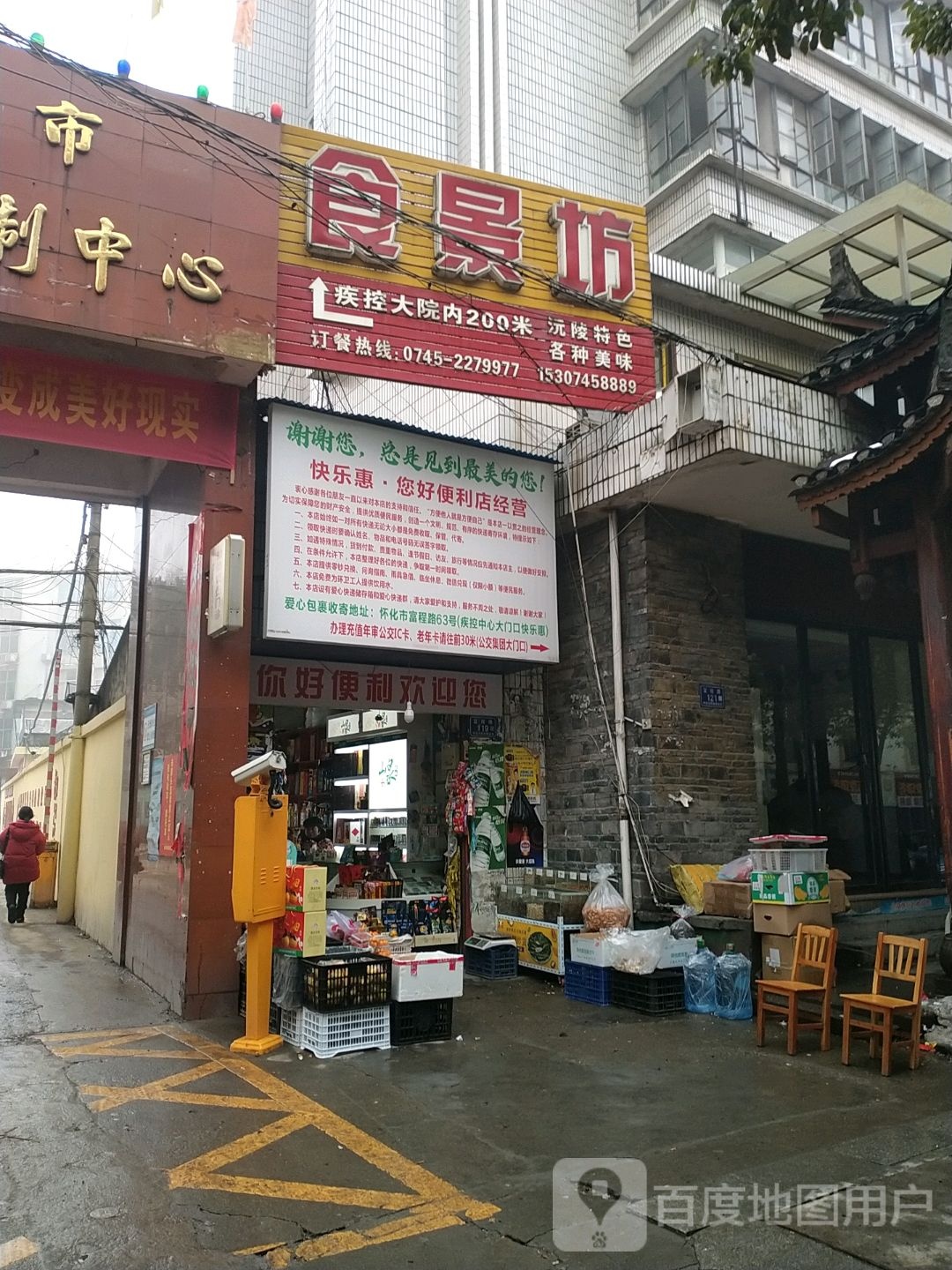 食景坊