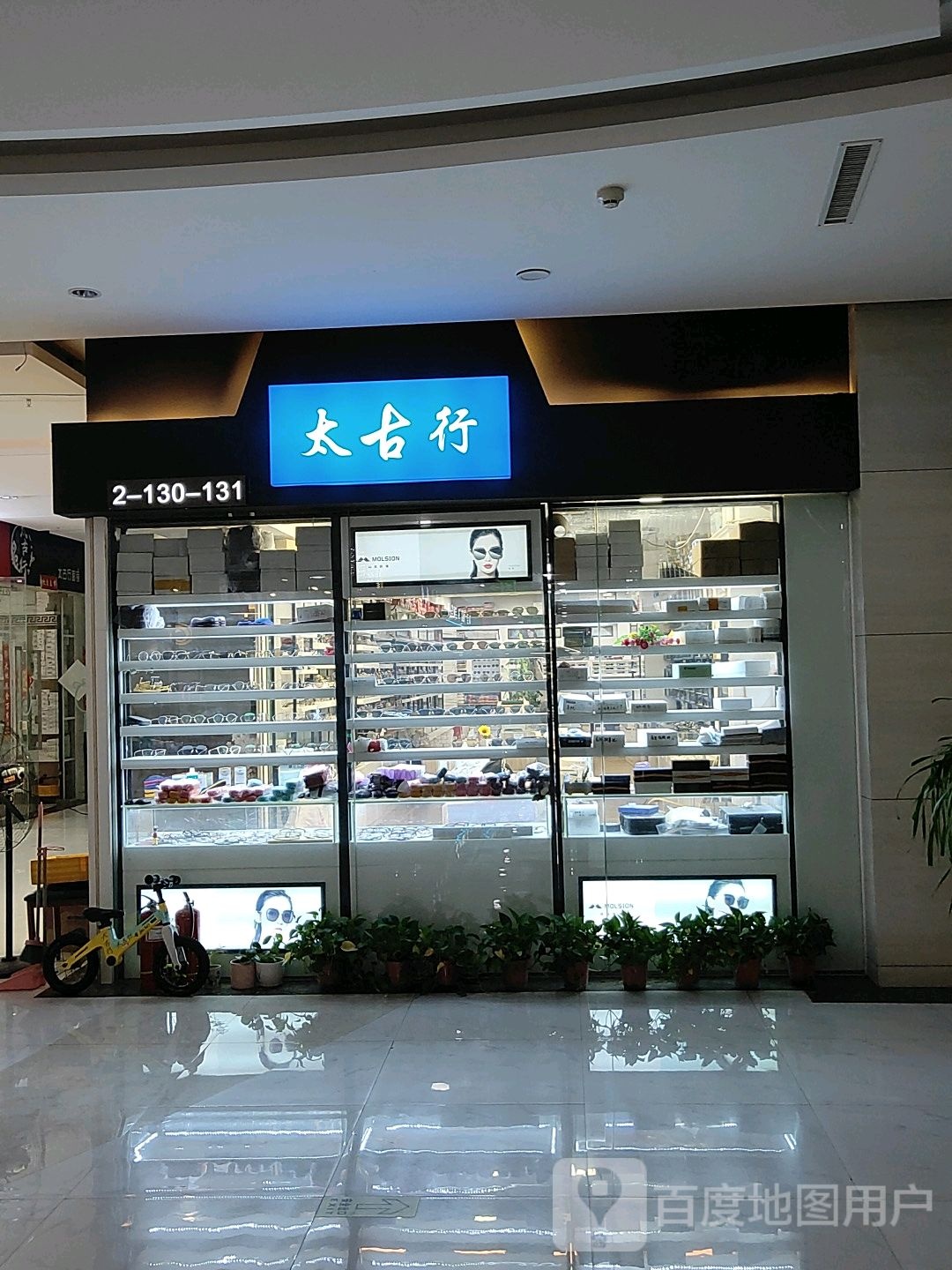 太古行眼镜(汇金升龙商业广场店)