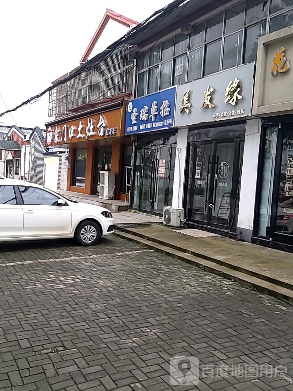 家门土灶台(东海店)