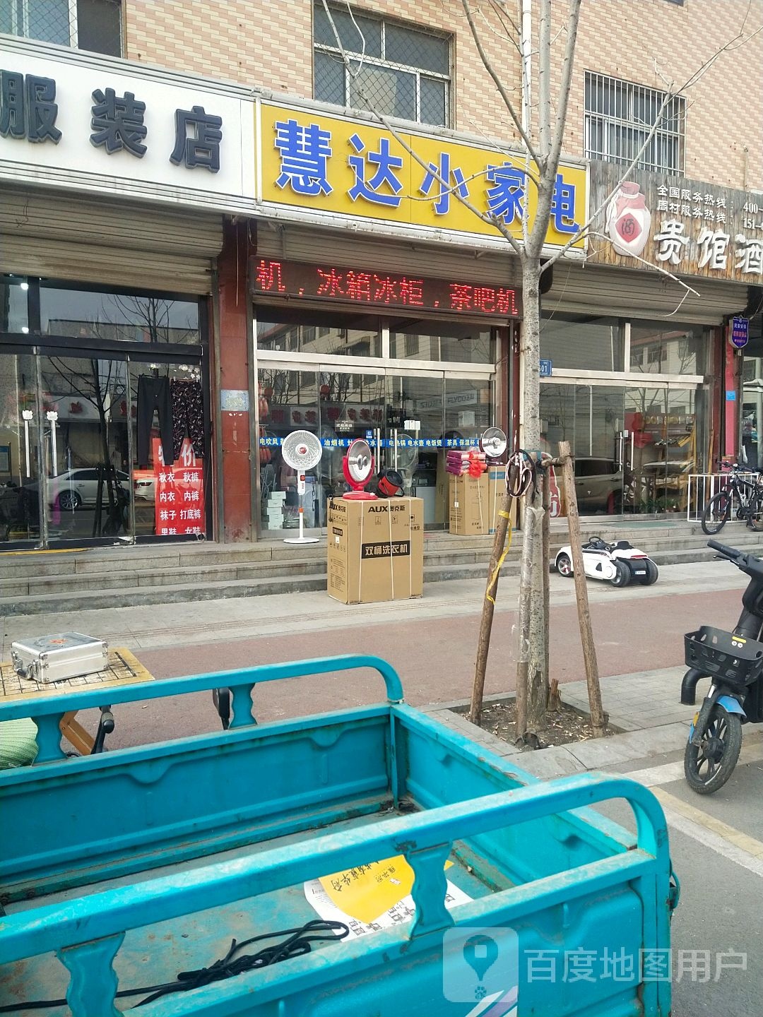 会达小家电