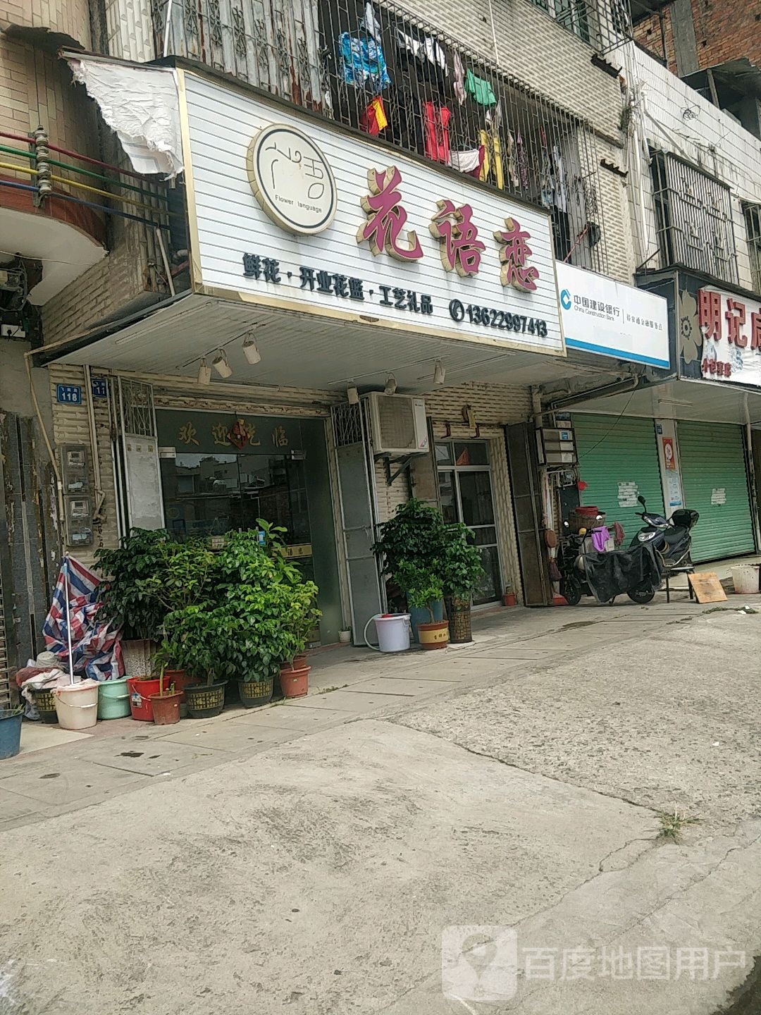 花语恋工艺礼品