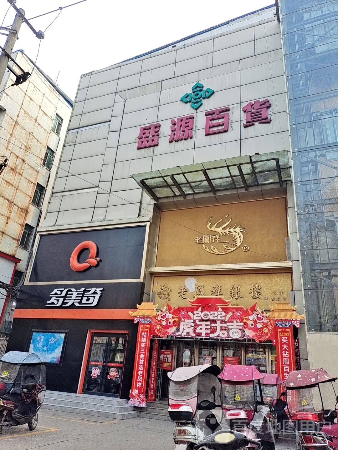 老凤祥银楼(桐柏专卖店)