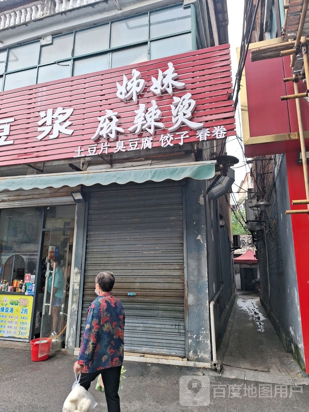 姊妹麻辣烫烫(南浦路店)