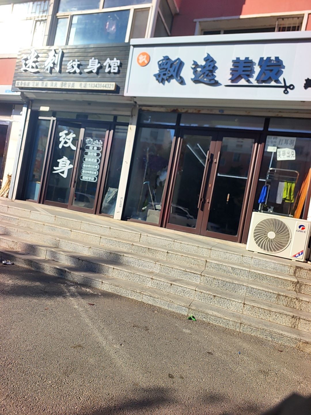 迷刺纹身馆