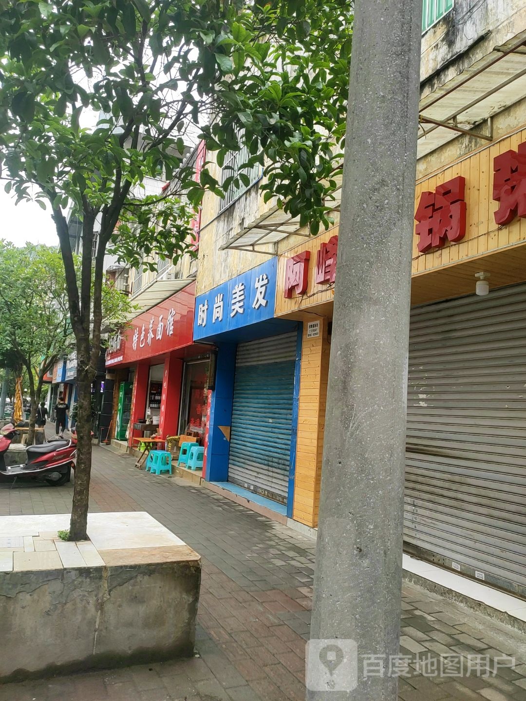 时尚没发