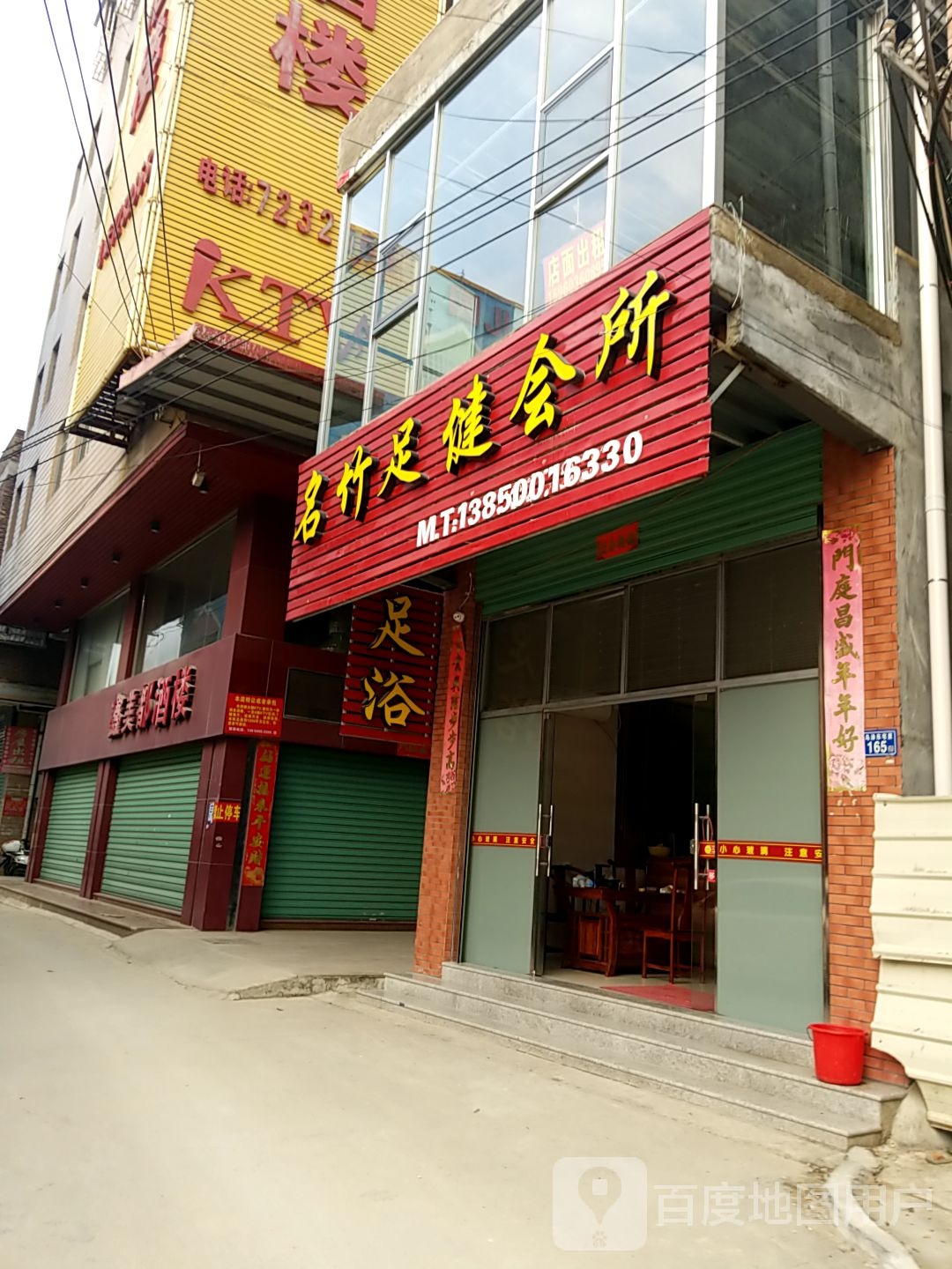 名行足健会所