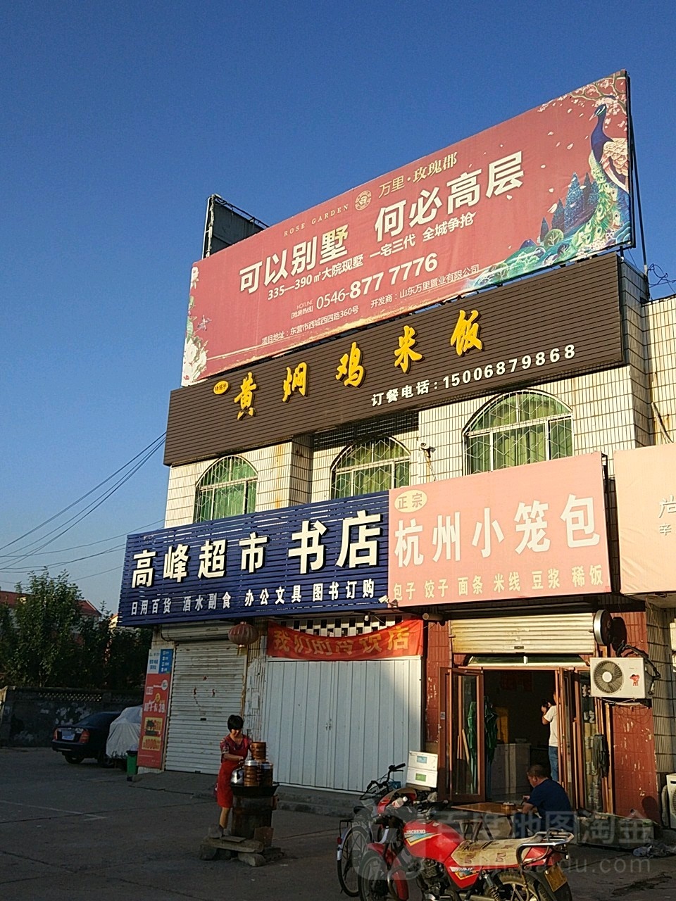 高峰超市区书(万里·玫瑰郡北)