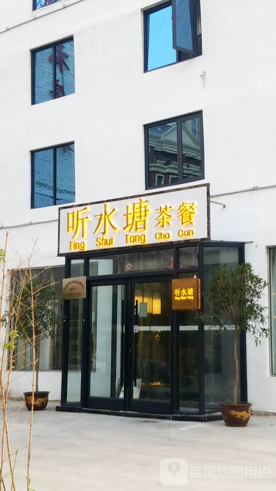 听水塘村