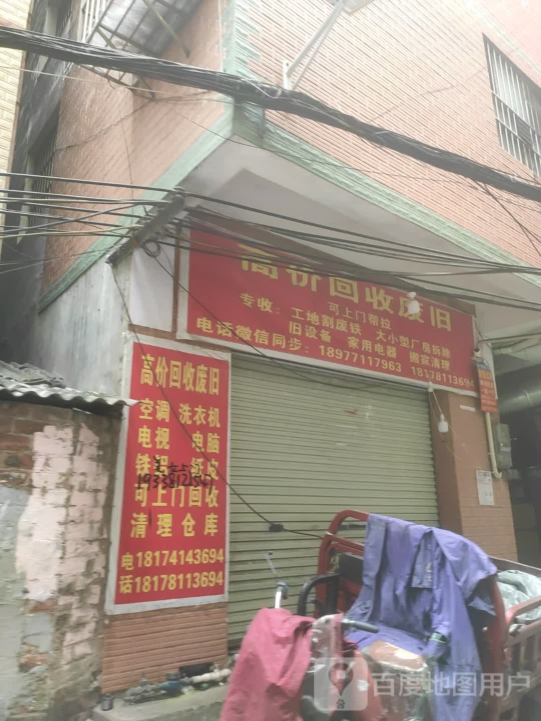 高价回收废旧