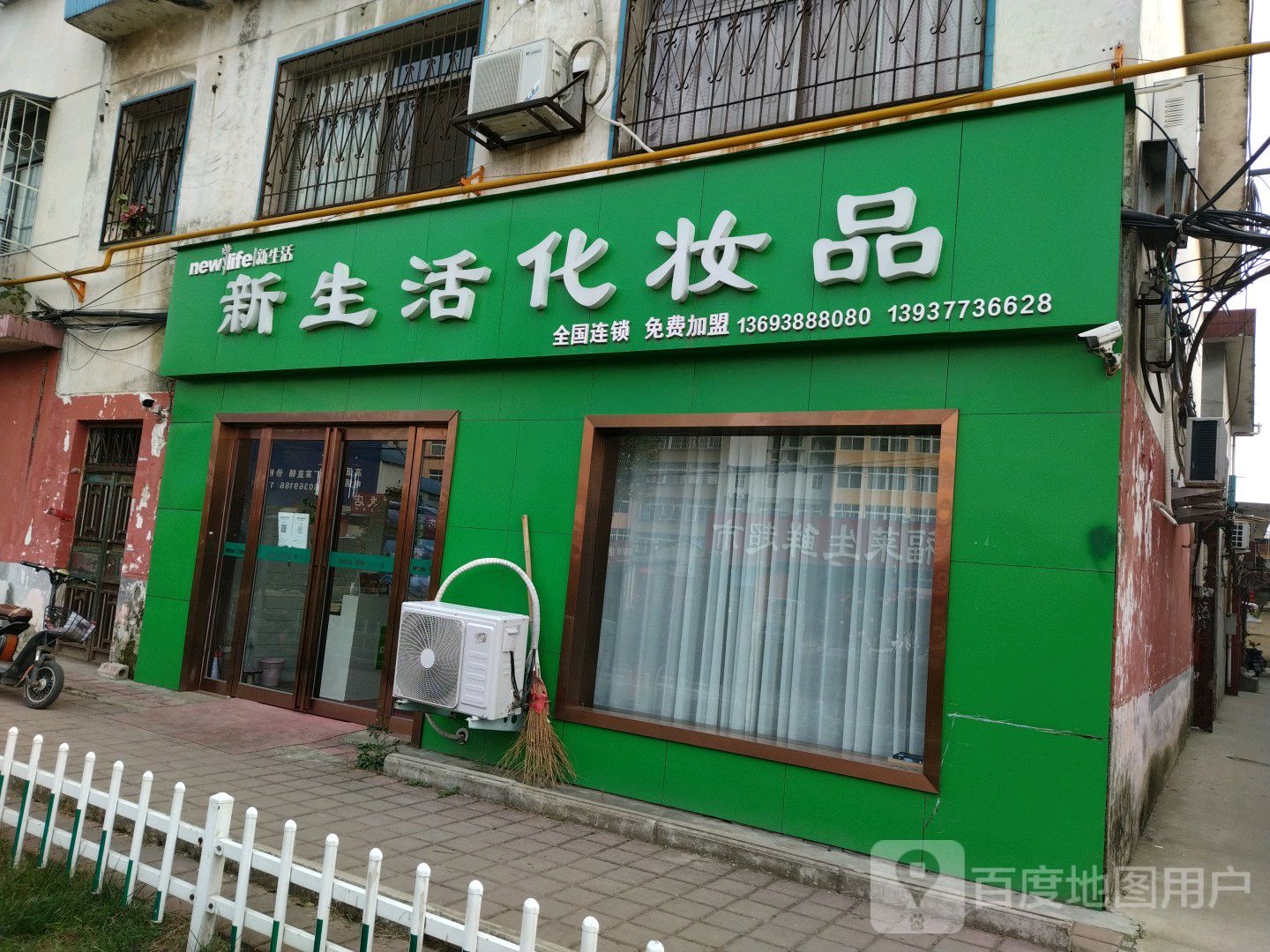 新生活化妆品(天冠大道店)